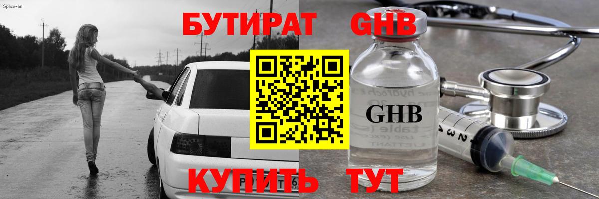 Бутират буратино  Вход с VPN  Волхов 