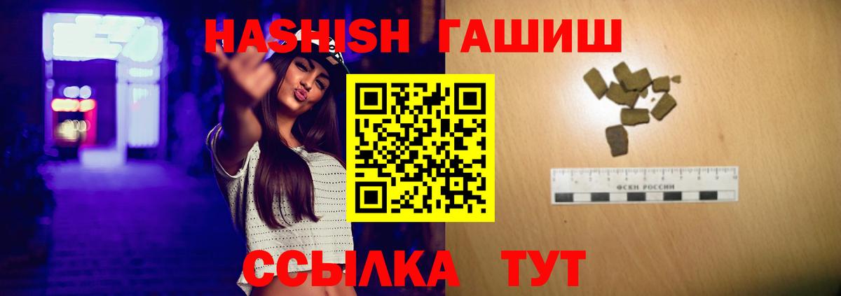 купить закладку  Вход с VPN  Волхов  ГАШИШ hashish  ГАШ Premium 