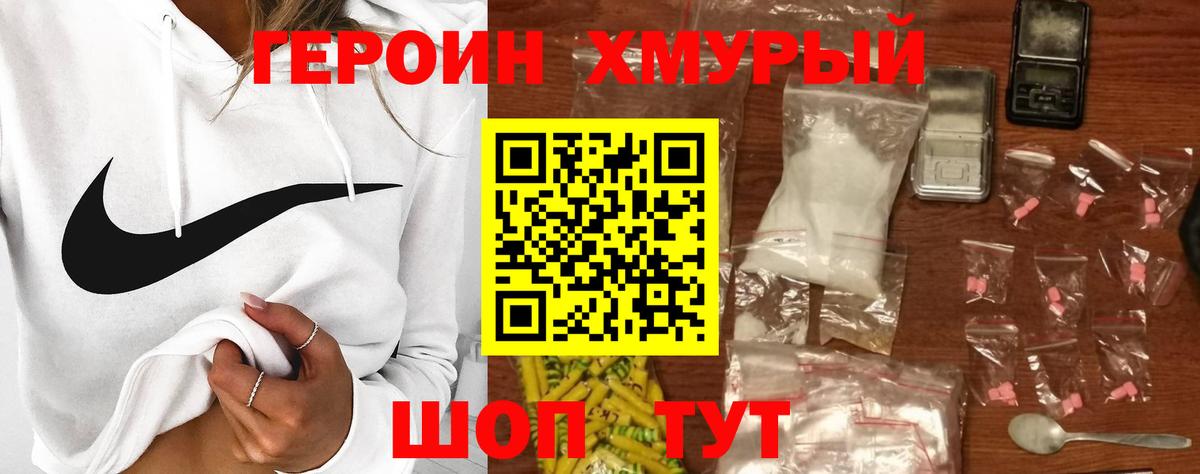 ГЕРОИН хмурый  Вход с VPN  Волхов 
